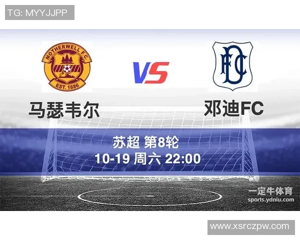 马瑟韦尔与邓迪FC激战在即谁能在11月3日的比赛中笑到最后